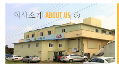 (주)탐라소개
